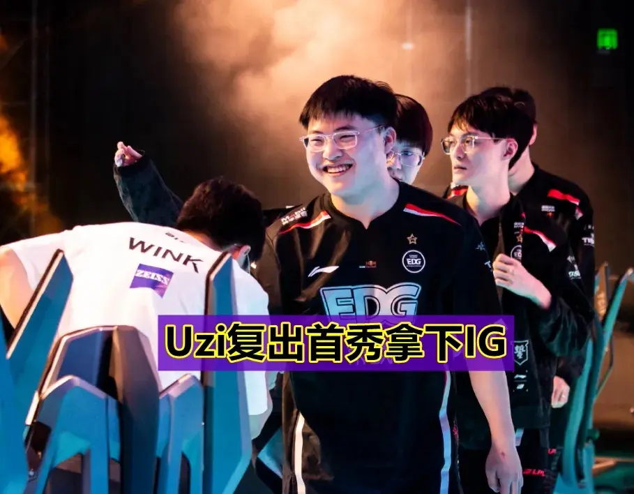  最后时刻胜出首场状态出色，DWG观众沸腾！，Uzi重返赛场比赛高潮迭起-开云体育服务