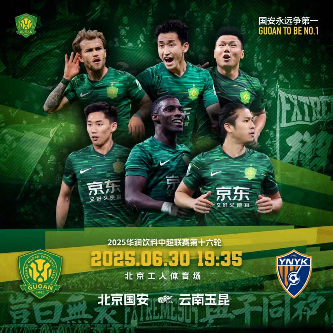 关于北京国安迎欧联关键赛；赛前内部沟通；球迷炸锅；轮换策略成焦点的信息-kaiyun体育平台